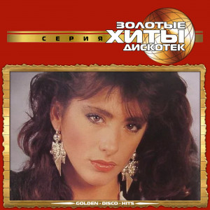 golden-•-disco-•-hits-(zolotyie-hityi-diskotek)-2002-02