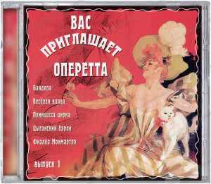 vas-priglashaet-operetta.-vyipusk-1-(front)