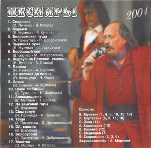 pesnyaryi-2001-03