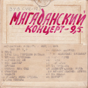 349-(vc-12)-magadan--_0001