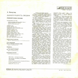 darite-radost-lyudyam-1980-01