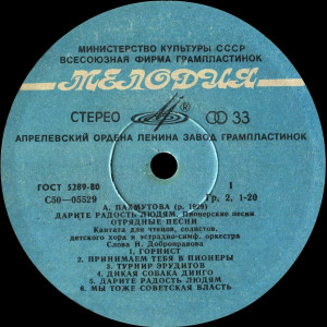 darite-radost-lyudyam-1980-02