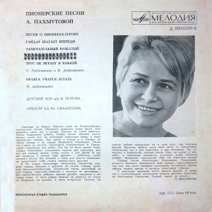 pionerskie-pesni-a.pahmutovoy-1972-01