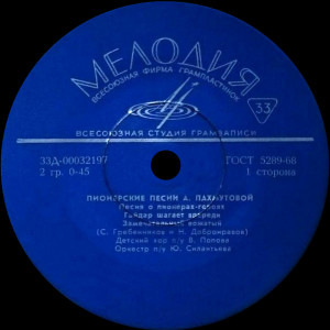 pionerskie-pesni-a.pahmutovoy-1972-02