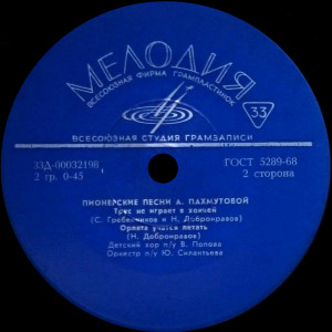 pionerskie-pesni-a.pahmutovoy-1972-03