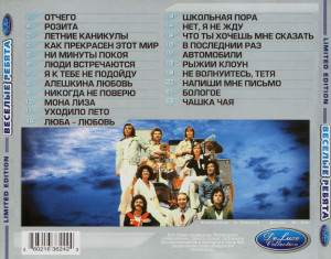 vesolyie-rebyata-(deluxe-collection)-2002-05