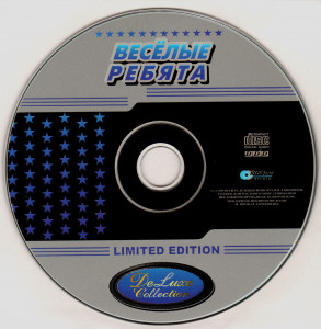 vesolyie-rebyata-(deluxe-collection)-2002-06