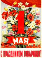 1 мая