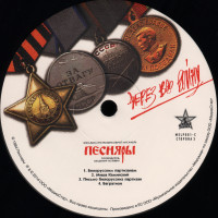 cherez-vsyu-voynu-(1984)-2014-06