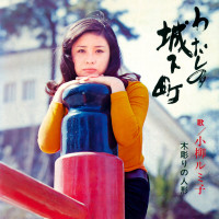 rumiko-koyanagi---watashi-no-jouka-machi