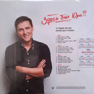 zdes-byil-yura!!!-luchshie-pesni-2024-07-