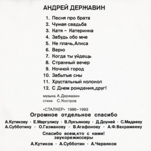 andrey-derjavin-1994-01-