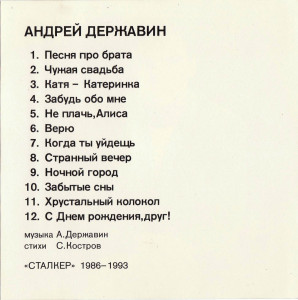 andrey-derjavin-1994-01