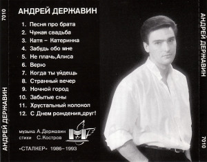 andrey-derjavin-1994-02
