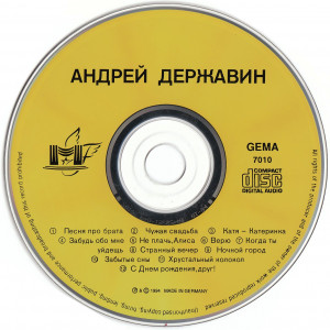 andrey-derjavin-1994-03