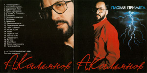 plohaya-primeta-1993-01