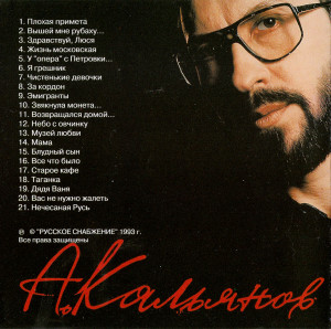 plohaya-primeta-1993-03