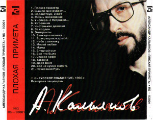 plohaya-primeta-1993-04