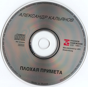 plohaya-primeta-1993-05