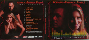 predel-gromkosti-2008-02