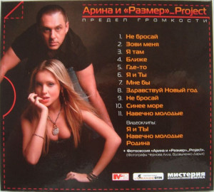 predel-gromkosti-2008-09