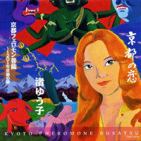 the-ventures---kyoto-doll