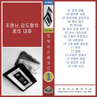 cho-young-nam---그대-슬퍼-말아요