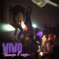 wiwo---posmotri-v-glaza