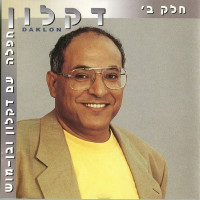 daklon---מחרוזת-צל-עץ-תמר