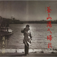 jiro-atsumi---busan-kou-e-kaere