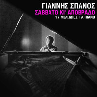 giannis-spanos---tha-me-thimithis