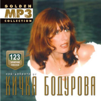 kichka-bodurova---tyrsya-te