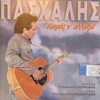 paschalis---gimnos-o-vasilias
