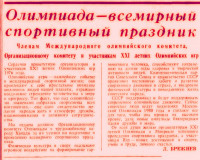 ОЛИМПИАДА - ВСЕМИРНЫЙ  СПОРТИВНЫЙ  ПРАЗДНИК !