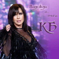 kichka-bodurova---pesenta-na-schurtsite