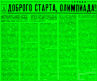 ДОБРОГО  СТАРТА,  ОЛИМПИАДА  !