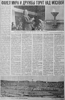 ФАКЕЛ  МИРА и ДРУЖБЫ  ГОРИТ  НАД  МОСКВОЙ  начало