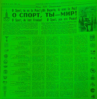 О,  СПОРТ,  ТЫ - МИР  !