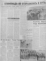 ОЛИМПИАДА - 80  ОТПРАВИЛАСЬ  В  ПУТЬ