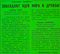 ПОБЕЖДАЮТ  ИДЕИ  МИРА и ДРУЖБЫ