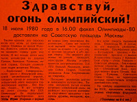 ЗДРАСТВУЙ,  ОГОНЬ  ОЛИМПИЙСКИЙ  !  начало