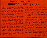 ПРИГЛАШАЕТ  ЭКРАН