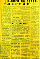 ВЫШЕЛ  НА  СТАРТ - ДЕРЗАЙ  !