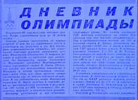 ДНЕВНИК  ОЛИМПИАДЫ