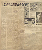 ОЛИМПИАДА,  ТЫ  ПРЕКРАСНА  !