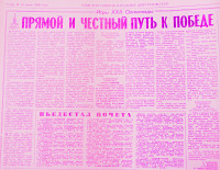 ПРЯМОЙ и ЧЕСТНЫЙ  ПУТЬ к ПОБЕДЕ