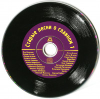 staryie-pesni-o-glavnom-(cd-1)