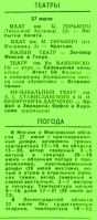 Театры. Погода