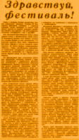 ЗДРАВСТВУЙ,  ФЕСТИВАЛЬ !  начало