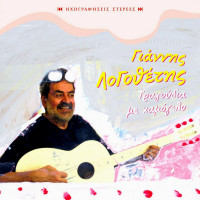 giannis-logothetis---mia-tyhaia-istoria